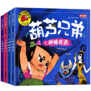 全套4册葫芦兄弟图书注音版 金刚葫芦娃故事书 幼儿童绘本0-3-6周岁带拼音葫芦小金刚经典动画片连环画全集