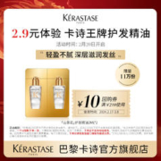 KETNRSEAS 卡诗 山茶花护发精油2ml*2