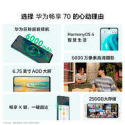 HUAWEI 华为 畅享 70 6000mAh大电池超长续航 6.75英寸影音大屏官方旗舰店鸿蒙直面屏学生智能手机