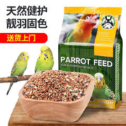Jonsanty 宠尚天 玄凤牡丹鸟类饲料墨鱼骨鸟 豪华小型鹦鹉饲料2LB