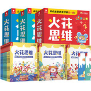 《火花思维亲子共读版初级中级高级》（全10册）券后145元包邮