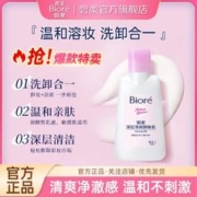 百亿补贴：Bioré 碧柔 卸妆乳 150ml