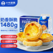 小牛凯西 蛋挞套装1480g带锡纸蛋挞皮蛋挞液半成品西式烘焙原料空气炸锅
