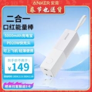 Anker 安克 能量棒 二合一充电宝充电器快充头迷你小巧便携式移动电源带插头PD20W适配苹果安卓手机 白