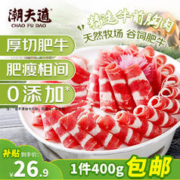 限移动端：潮夫道 蜀海 牛肉卷 500g