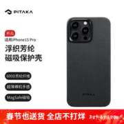 PITAKA 适用苹果iPhone15Pro手机壳浮织凯夫拉芳纶MagSafe磁吸亲肤碳纤维纹保护套 黑灰细斜纹丨600D芳纶