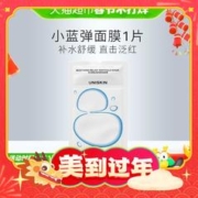 88VIP会员：UNISKIN 优时颜 安瓶面膜1片