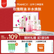 FRANIC 法兰琳卡 护肤品套装护肤礼盒 玫瑰花苞水恒润奢养水乳化妆品全套