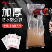 NiuXiang 牛享 防尘袋水钻打孔防水袋