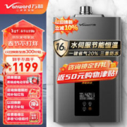 Vanward 万和 JSQ30-565W16 燃气热水器 16L