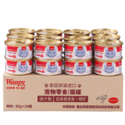 顽皮（Wanpy）泰国进口 猫罐头85g*24罐白身吞拿鱼+明虾 汤汁型 猫零食