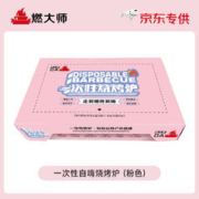 限移动端：HEAVY FIRE DA 燃大师 一次性烧烤炉户外烧烤架便携家用碳烤炉烤肉架木炭便携烤串炉 一次性烧烤炉