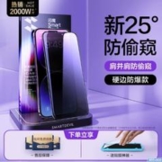 SMARTDEVIL 闪魔 iPhone 防窥膜 1片装送贴膜神器