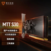 MOORE THREADS 摩尔线程 MTT S30国产 4GB 4K 亮机卡低功耗独立显卡 MTT S30