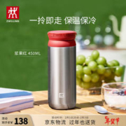 ZWILLING 双立人 保温杯杯子提手泡茶杯茶滤杯316L不锈钢内胆水杯年会过年 浆果红 450ml