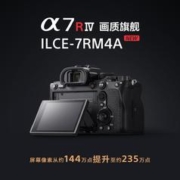 SONY 索尼 A7RM4A全画幅微单旗舰数码相机ILCE-7RM4照相机a7rm4a