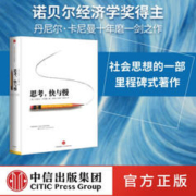 《思考，快与慢》（精装）