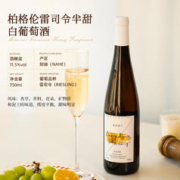 CHATEAU DE HARTES 高分款德国进口雷司令白葡萄酒Riesling半甜白葡萄酒甜型750ml