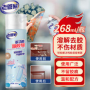 老管家 多功能除胶剂268ml强力清洁剂不干胶透明胶带双面胶黏胶去胶剂
