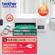 brother 兄弟 DCP-C421W彩色喷墨无线手机wifi打印复印扫描一体机家用小型学生作业 新机首次1000