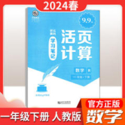 《24版学习笔记活页计算默写》（年级任选）