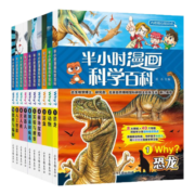 半小时漫画儿童科学百科全书全套共10册 十万个为什么少儿科普书小学生 一二三四五六年级课外阅读漫画书