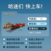 88VIP会员：LEGO 乐高 霍格沃茨特快与霍格莫德车站76423儿童拼插积木玩具官方8+
