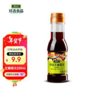珍选 生腌捞汁150ml生腌大虾膏蟹皮皮虾血蛤潮汕生腌0脂海鲜生腌调味汁