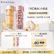 伊丽莎白·雅顿 时空焕活胶囊精华液套装 (金胶7粒+粉胶7粒)