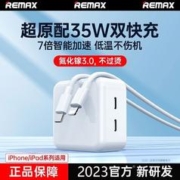 REMAX 睿量 适用苹果35W充电器双口充电头