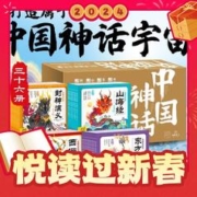 《中国神话系列幼儿美绘本大礼盒》（共36册）