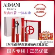阿玛尼彩妆 阿玛尼红管唇釉丝绒哑光双支礼盒装 精妆礼送佳人