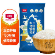 BeiChun 北纯 东北大米25kg大米 大米长粒香米 生态种植50斤 粳米一级