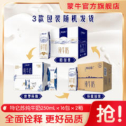 特仑苏 纯牛奶250ml*16包*2箱早餐营养品质礼盒推荐