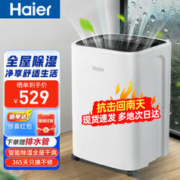 Haier 海尔 CF10-KCE 除湿机/抽湿机 10L/天 20-60㎡