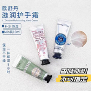 L'OCCITANE 欧舒丹 护手霜 10ml*2支（香味随机 ）