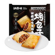 需首购：千味解忧炸货铺 新疆烤包子 360g 6只装 黑椒牛肉