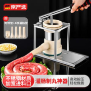 京严选 家用灌肠器不锈钢自制肉丸腊肠工具手工用神器手动按压灌香肠机器 灌肠机