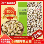京东京造 盐焗开心果1800g