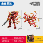 森宝积木 钢铁机甲系列 103332 朱雀霸装