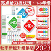 《亮点给力提优班·多维互动空间：语文 二年级上册》（人教版）