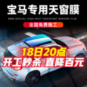 QUANTMAY 量美 适用于宝马x1 x3 x5 x6汽车全景天窗膜隔热膜玻璃防爆贴膜防晒太阳膜车窗膜车顶贴膜 宝马L系天窗膜