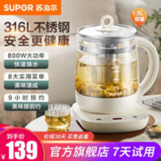 SUPOR 苏泊尔 养生壶煮茶壶加厚玻璃316L不锈钢