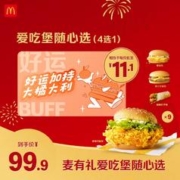 麦当劳 麦有礼爱吃堡卡9次卡