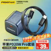 PISEN 品胜 苹果20W快充套装