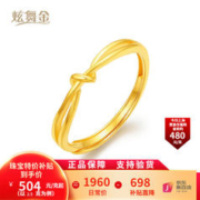 限移动端、京东百亿补贴：炫舞金 珠宝 黄金戒指女 足金999 5G爱意循环扭结活口金戒指 2.6克