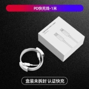 官方正品PD超级快充数据线1米