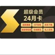 Thunder 迅雷 超级会员2年+6个月