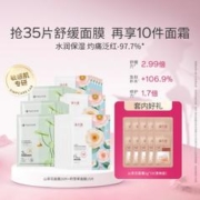 simpcare 溪木源 山茶花玻尿酸补水精华面膜套装敏感肌舒缓修护保湿