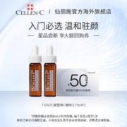 CELLEX-C 仙丽施7.5%入门级原型VC精华3.75ml*2